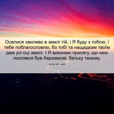 Picture 06 - Буття 26:3 UKR - Оселися хвилево в землі - Bible Verse Picture
