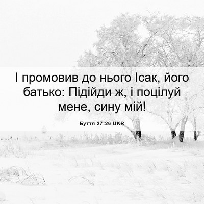 Picture 06 - Буття 27:26 UKR - І промовив до нього Ісак, - Bible Verse Picture
