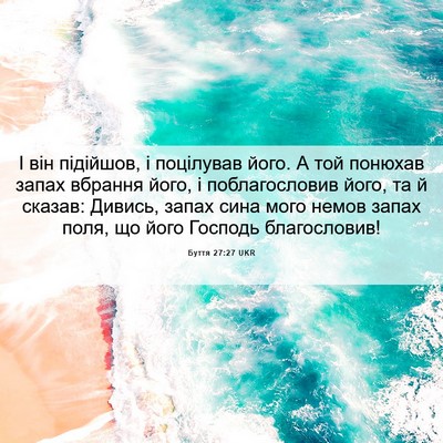 Picture 06 - Буття 27:27 UKR - І він підійшов, і поцілував - Bible Verse Picture