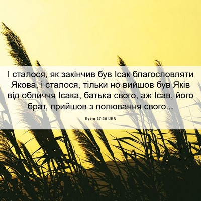 Picture 06 - Буття 27:30 UKR - І сталося, як закінчив був - Bible Verse Picture