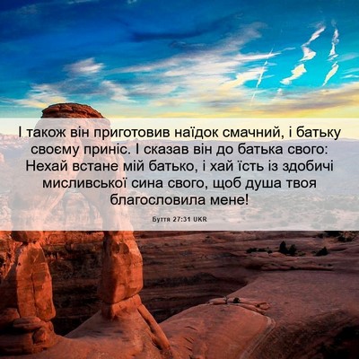 Picture 06 - Буття 27:31 UKR - І також він приготовив - Bible Verse Picture