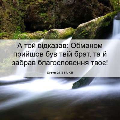 Picture 06 - Буття 27:35 UKR - А той відказав: Обманом - Bible Verse Picture