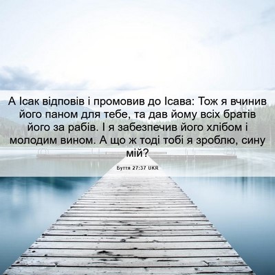Picture 06 - Буття 27:37 UKR - А Ісак відповів і промовив - Bible Verse Picture