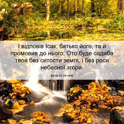 Picture 06 - Буття 27:39 UKR - І відповів Ісак, батько - Bible Verse Picture