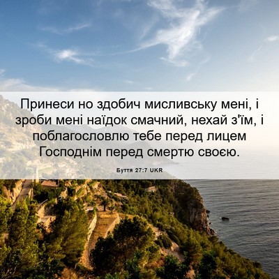 Picture 06 - Буття 27:7 UKR - Принеси но здобич - Bible Verse Picture