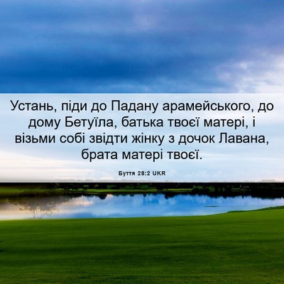 Picture 06 - Буття 28:2 UKR - Устань, піди до Падану - Bible Verse Picture