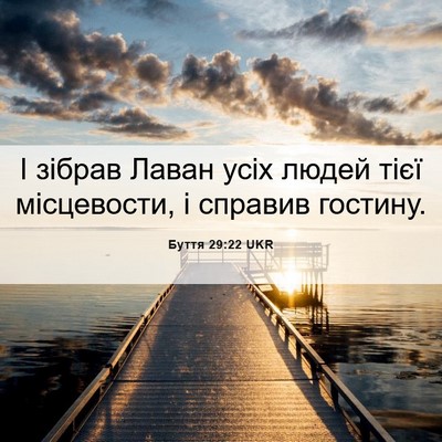 Picture 06 - Буття 29:22 UKR - І зібрав Лаван усіх людей - Bible Verse Picture