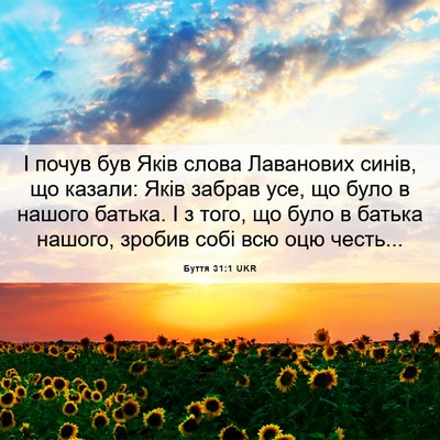 Picture 06 - Буття 31:1 UKR - І почув був Яків слова - Bible Verse Picture
