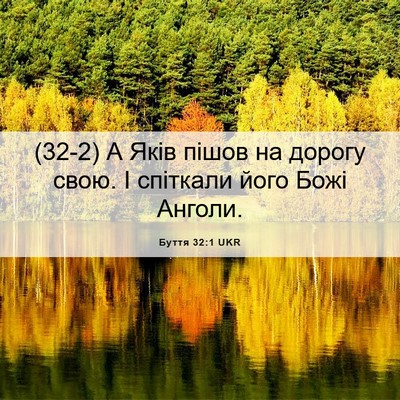 Picture 06 - Буття 32:1 UKR - (32-2) А Яків пішов на дорогу - Bible Verse Picture
