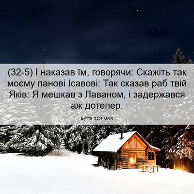 Picture 06 - Буття 32:4 UKR - (32-5) І наказав їм, говорячи: - Bible Verse Picture