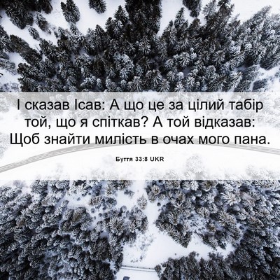Picture 06 - Буття 33:8 UKR - І сказав Ісав: А що це за - Bible Verse Picture