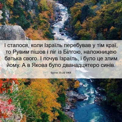 Picture 06 - Буття 35:22 UKR - І сталося, коли Ізраїль - Bible Verse Picture