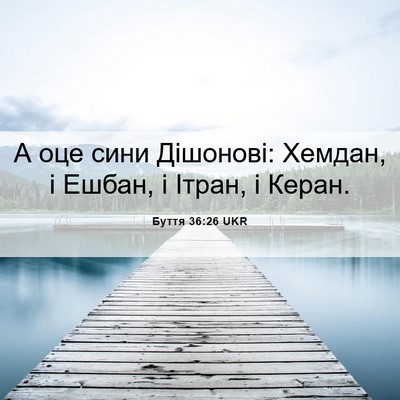 Picture 06 - Буття 36:26 UKR - А оце сини Дішонові: - Bible Verse Picture