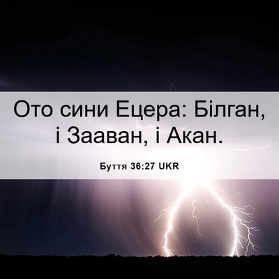 Picture 06 - Буття 36:27 UKR - Ото сини Ецера: Білган, і - Bible Verse Picture