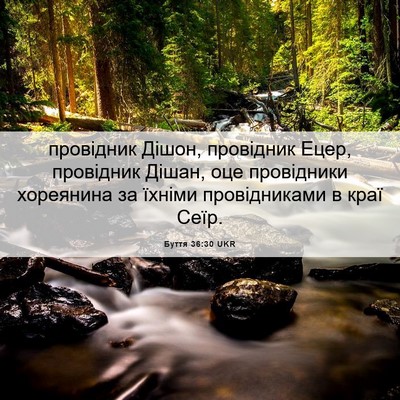 Picture 06 - Буття 36:30 UKR - провідник Дішон, провідник - Bible Verse Picture