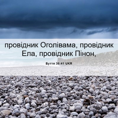 Picture 06 - Буття 36:41 UKR - провідник Оголівама, - Bible Verse Picture