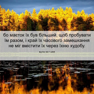 Picture 06 - Буття 36:7 UKR - бо маєток їх був більший, - Bible Verse Picture