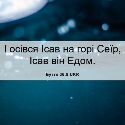 Picture 06 - Буття 36:8 UKR - І осівся Ісав на горі Сеїр, - Bible Verse Picture