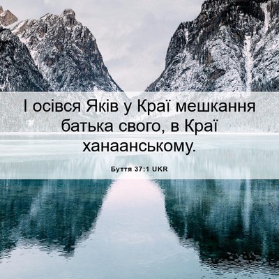 Picture 06 - Буття 37:1 UKR - І осівся Яків у Краї - Bible Verse Picture