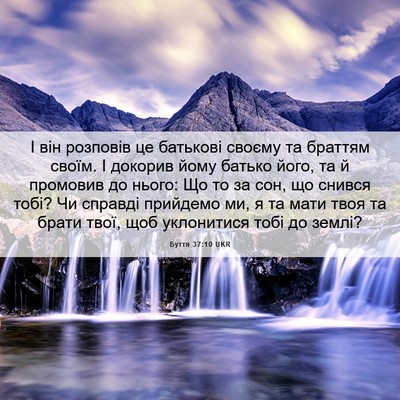 Picture 06 - Буття 37:10 UKR - І він розповів це батькові - Bible Verse Picture