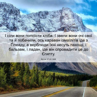 Picture 06 - Буття 37:25 UKR - І сіли вони попоїсти хліба. - Bible Verse Picture