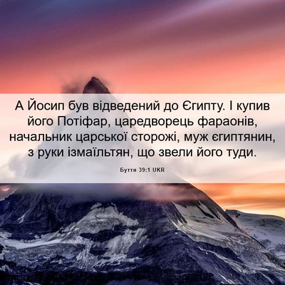 Picture 06 - Буття 39:1 UKR - А Йосип був відведений до - Bible Verse Picture