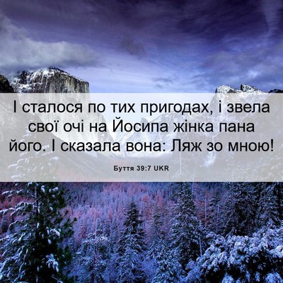 Picture 06 - Буття 39:7 UKR - І сталося по тих пригодах, - Bible Verse Picture