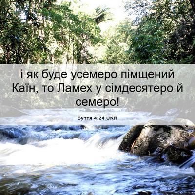 Picture 06 - Буття 4:24 UKR - і як буде усемеро пімщений - Bible Verse Picture