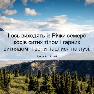 Picture 06 - Буття 41:18 UKR - І ось виходять із Річки - Bible Verse Picture