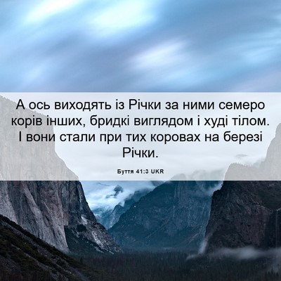 Picture 06 - Буття 41:3 UKR - А ось виходять із Річки за - Bible Verse Picture