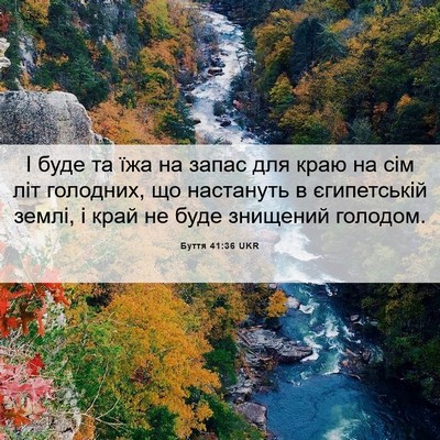Picture 06 - Буття 41:36 UKR - І буде та їжа на запас для - Bible Verse Picture