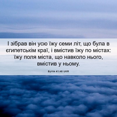 Picture 06 - Буття 41:48 UKR - І зібрав він усю їжу семи - Bible Verse Picture
