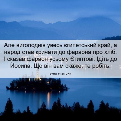 Picture 06 - Буття 41:55 UKR - Але виголоднів увесь - Bible Verse Picture