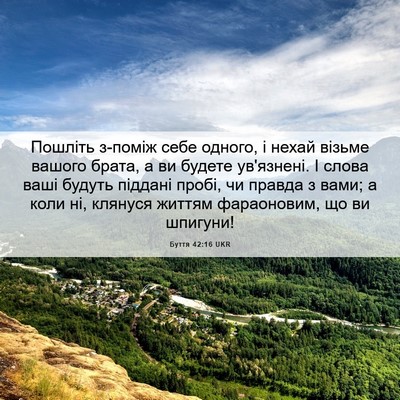 Picture 06 - Буття 42:16 UKR - Пошліть з-поміж себе - Bible Verse Picture