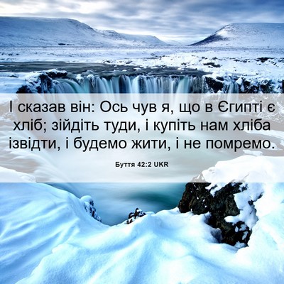 Picture 06 - Буття 42:2 UKR - І сказав він: Ось чув я, що в - Bible Verse Picture
