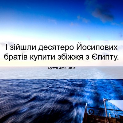 Picture 06 - Буття 42:3 UKR - І зійшли десятеро - Bible Verse Picture