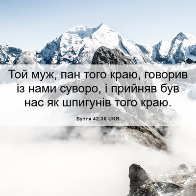 Picture 06 - Буття 42:30 UKR - Той муж, пан того краю, - Bible Verse Picture