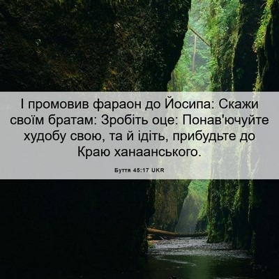 Picture 06 - Буття 45:17 UKR - І промовив фараон до - Bible Verse Picture