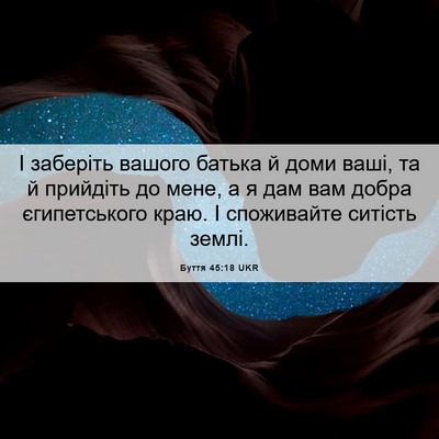 Picture 06 - Буття 45:18 UKR - І заберіть вашого батька й - Bible Verse Picture