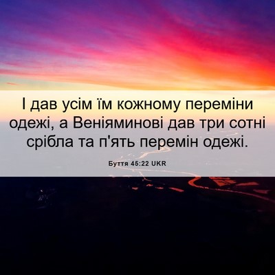 Picture 06 - Буття 45:22 UKR - І дав усім їм кожному - Bible Verse Picture