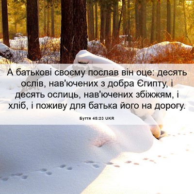 Picture 06 - Буття 45:23 UKR - А батькові своєму послав - Bible Verse Picture