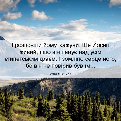 Picture 06 - Буття 45:26 UKR - І розповіли йому, кажучи: - Bible Verse Picture
