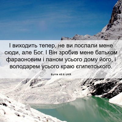 Picture 06 - Буття 45:8 UKR - І виходить тепер, не ви - Bible Verse Picture
