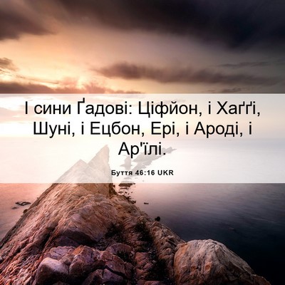 Picture 06 - Буття 46:16 UKR - І сини Ґадові: Ціфйон, і - Bible Verse Picture