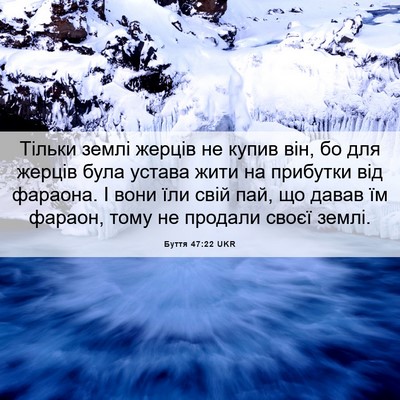 Picture 06 - Буття 47:22 UKR - Тільки землі жерців не - Bible Verse Picture