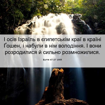 Picture 06 - Буття 47:27 UKR - І осів Ізраїль в - Bible Verse Picture