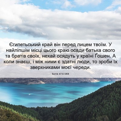 Picture 06 - Буття 47:6 UKR - Єгипетьський край він - Bible Verse Picture