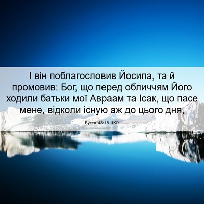 Picture 06 - Буття 48:15 UKR - І він поблагословив - Bible Verse Picture