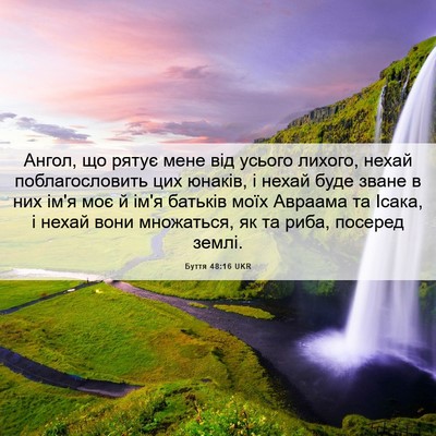 Picture 06 - Буття 48:16 UKR - Ангол, що рятує мене від - Bible Verse Picture