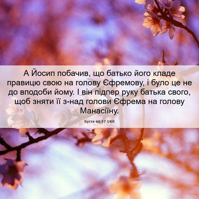 Picture 06 - Буття 48:17 UKR - А Йосип побачив, що батько - Bible Verse Picture